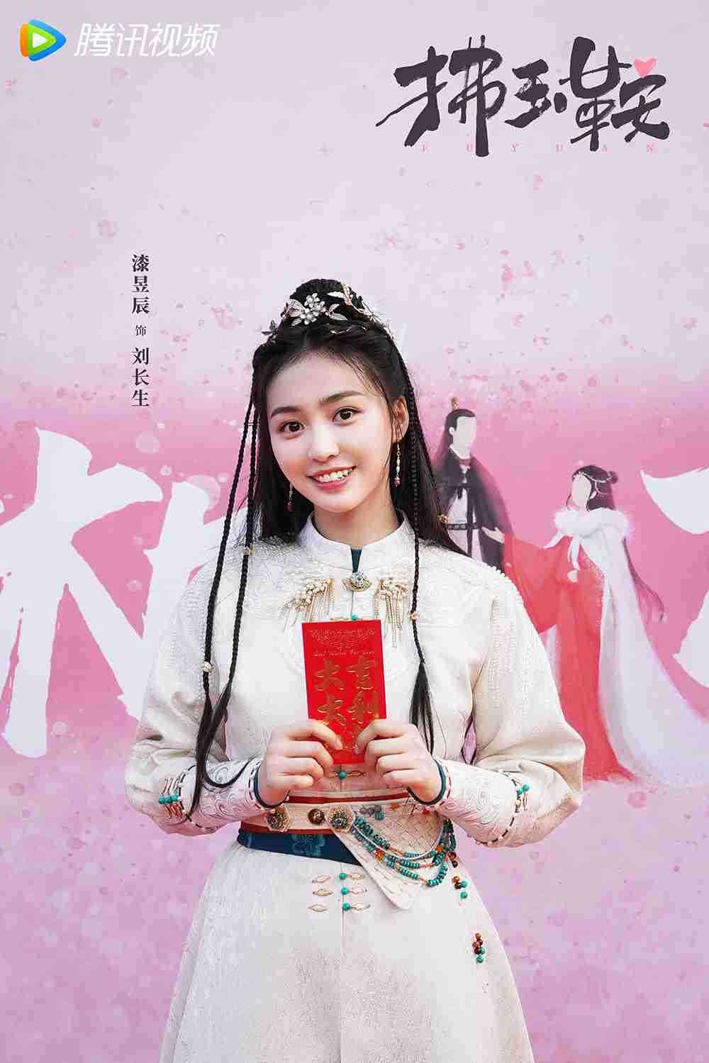 电视剧《拂玉鞍》漆昱辰